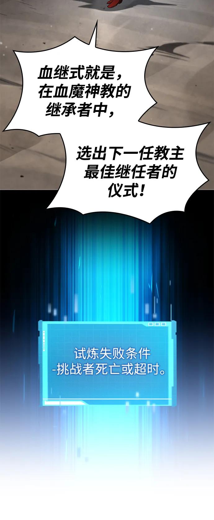 靠神级天赋无限成长 第106话 第43页