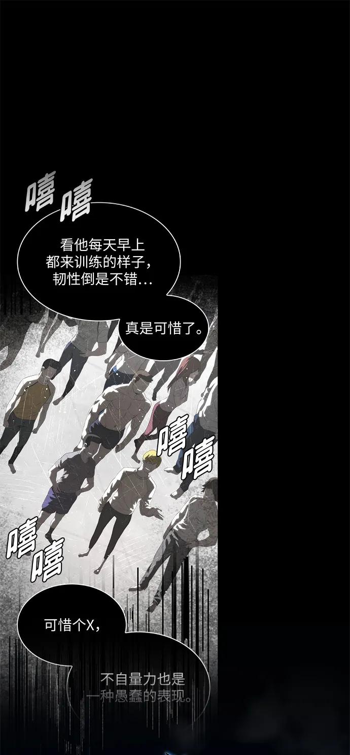 靠神级天赋无限成长 第106话 第63页