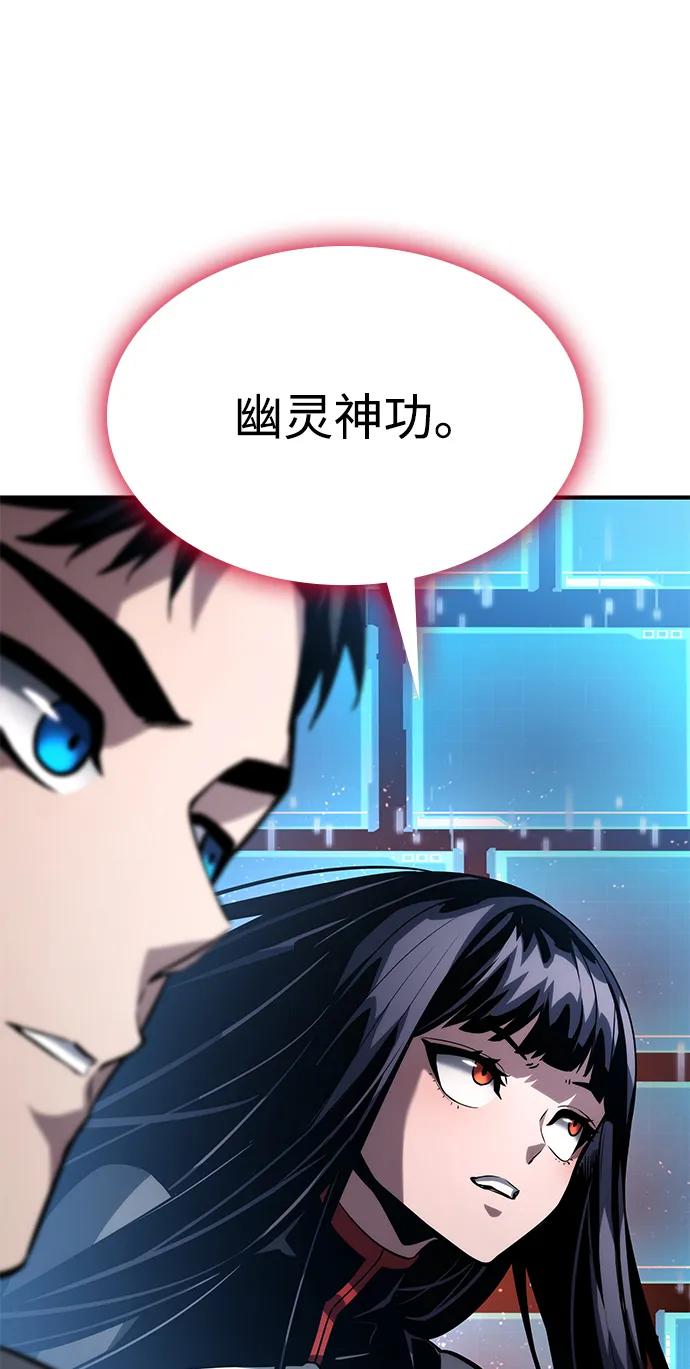 靠神级天赋无限成长 第106话 第31页