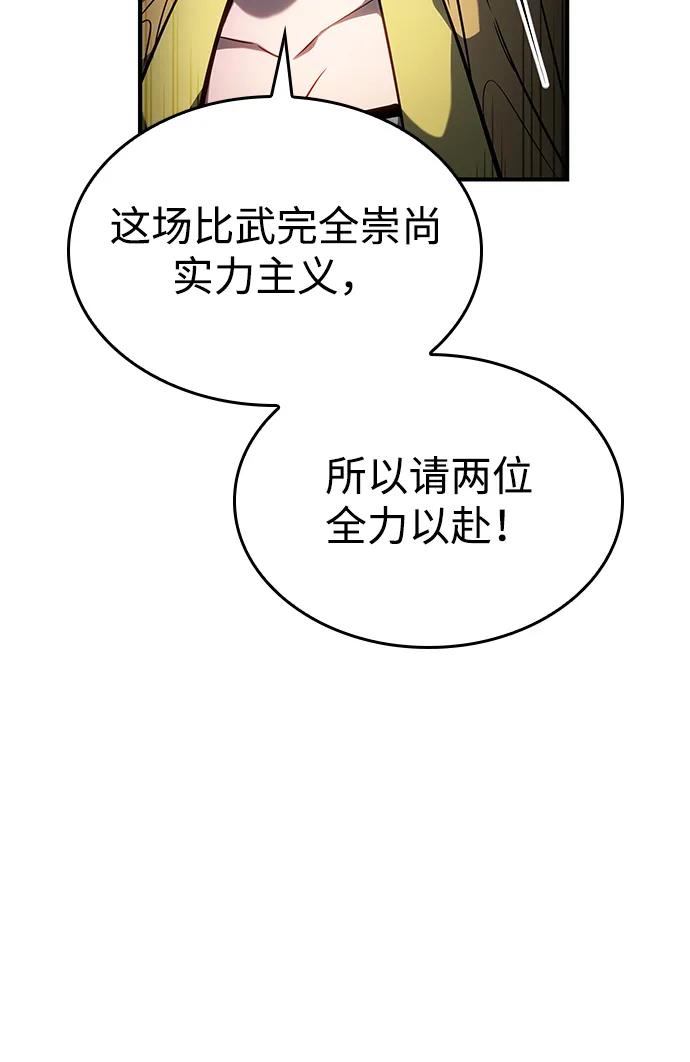 靠神级天赋无限成长 第106话 第68页