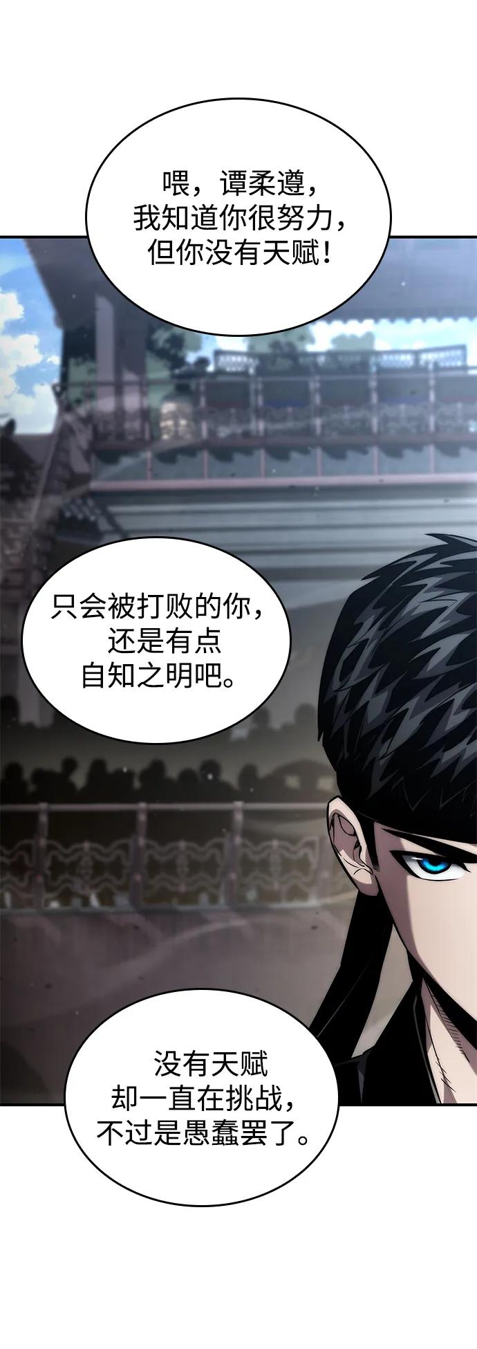 靠神级天赋无限成长 第106话 第50页