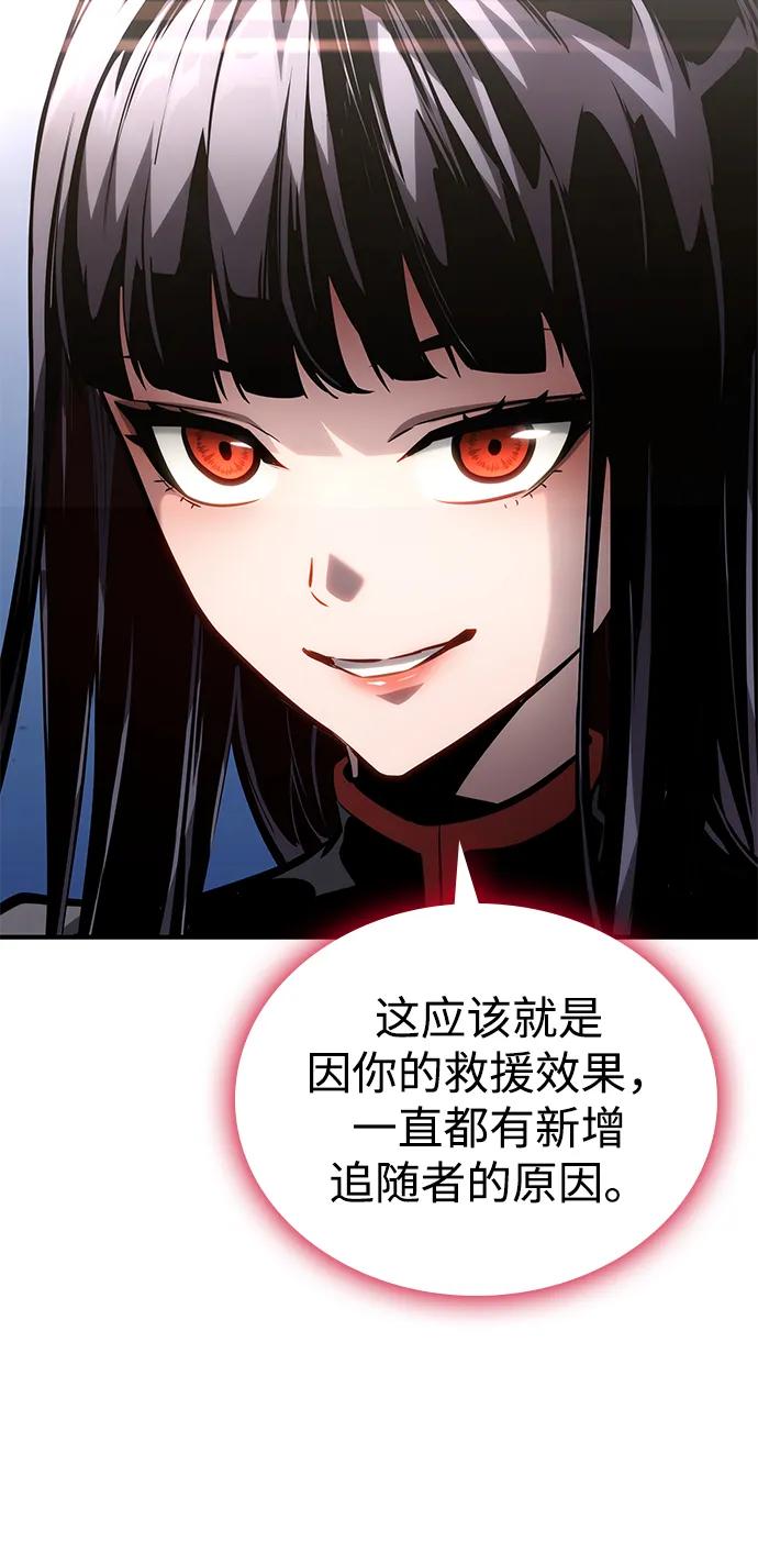 靠神级天赋无限成长 第106话 第8页
