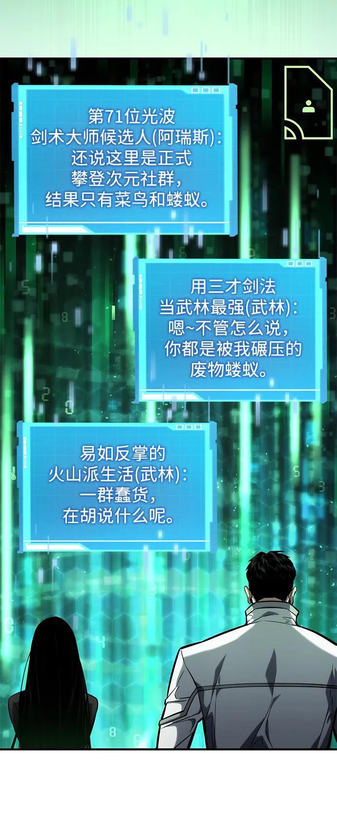 靠神级天赋无限成长 第108话 第52页