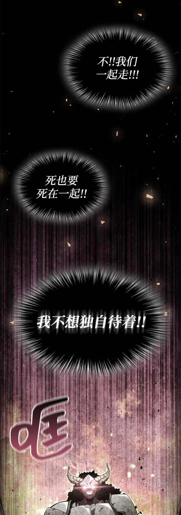 靠神级天赋无限成长 第108话 第75页