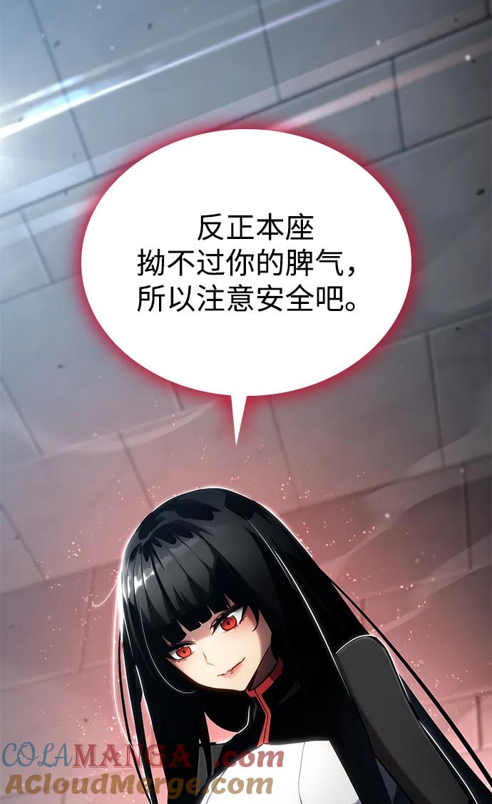 靠神级天赋无限成长 第108话 第85页