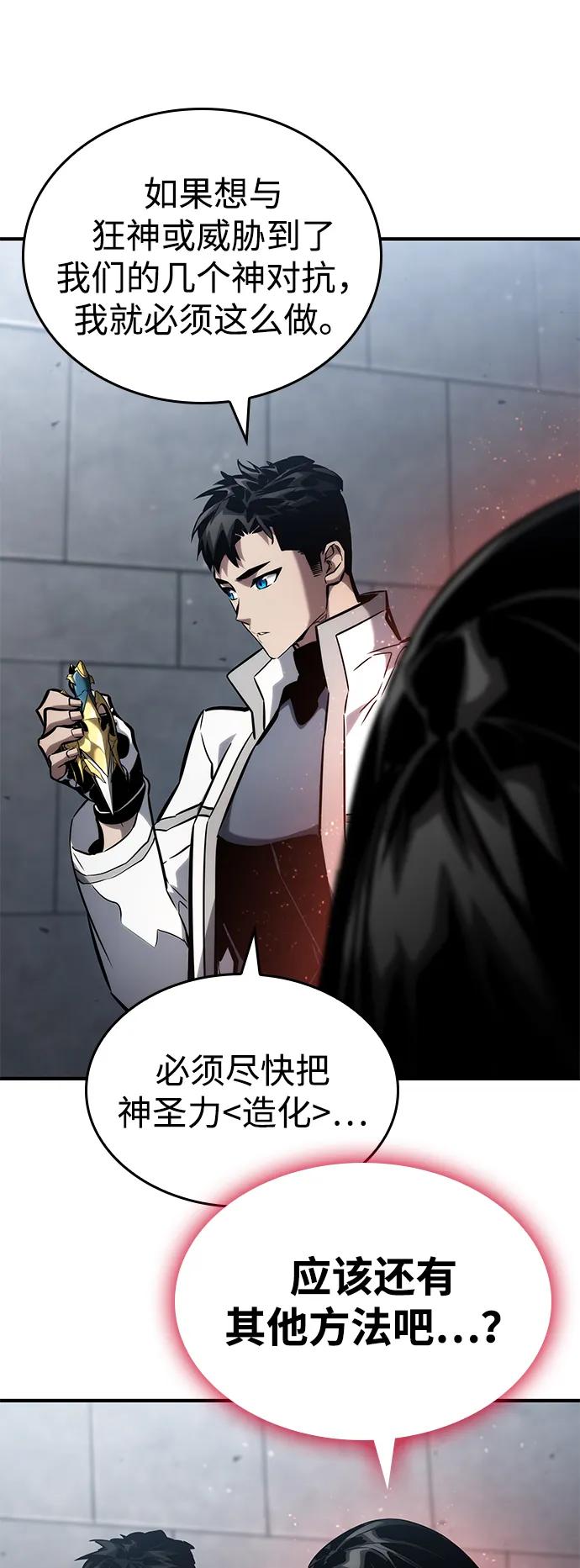 靠神级天赋无限成长 第108话 第63页