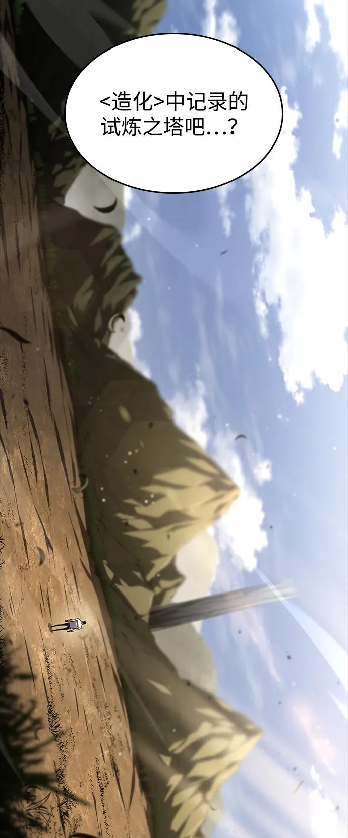 靠神级天赋无限成长 第108话 第95页