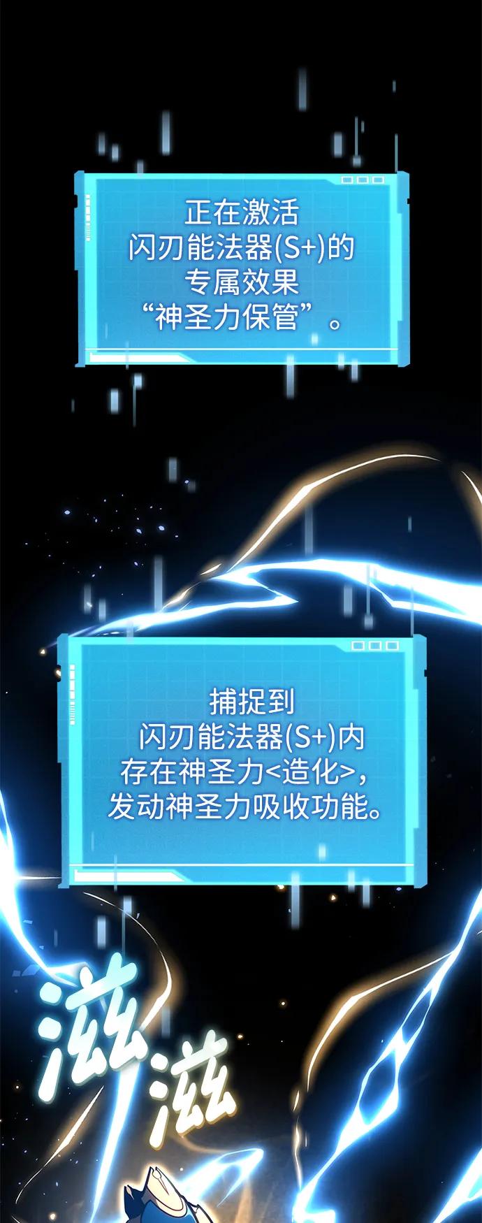 靠神级天赋无限成长 第108话 第90页