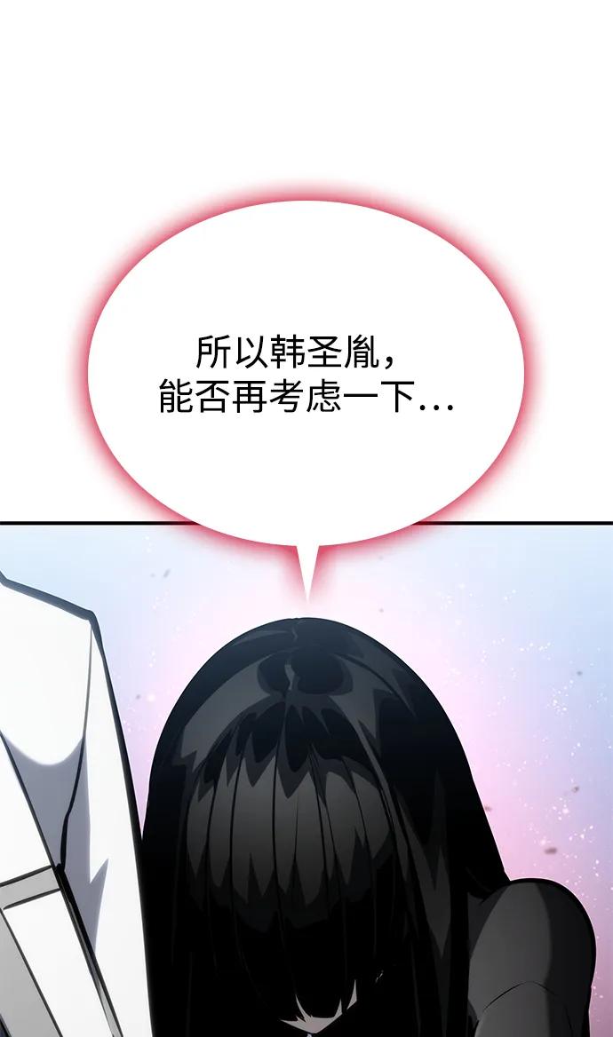 靠神级天赋无限成长 第108话 第67页