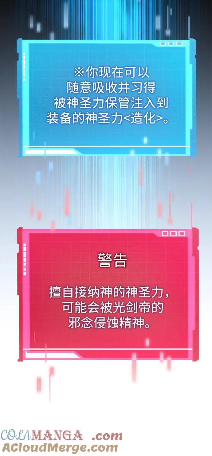 靠神级天赋无限成长 第108话 第61页
