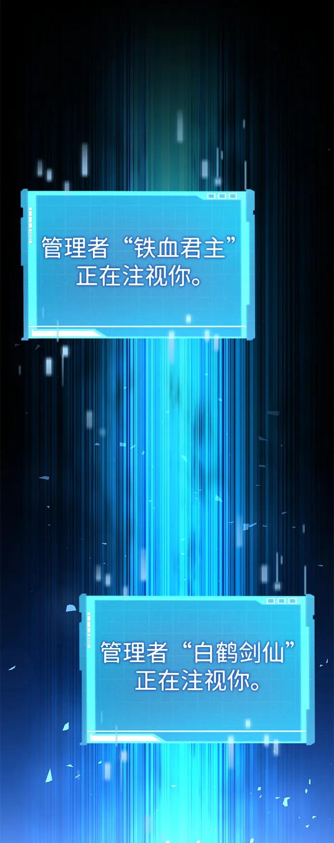 靠神级天赋无限成长 第108话 第43页