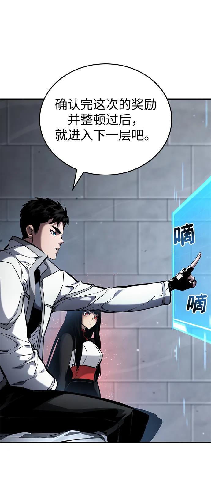 靠神级天赋无限成长 第108话 第46页