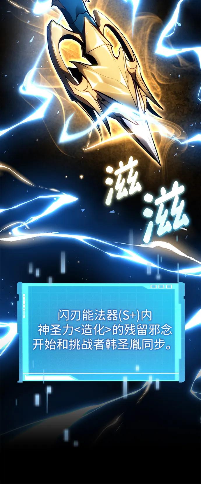 靠神级天赋无限成长 第108话 第91页