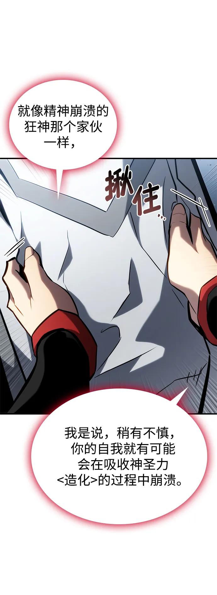 靠神级天赋无限成长 第108话 第66页