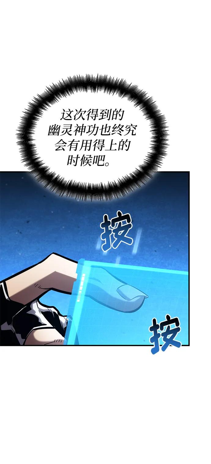 靠神级天赋无限成长 第108话 第47页