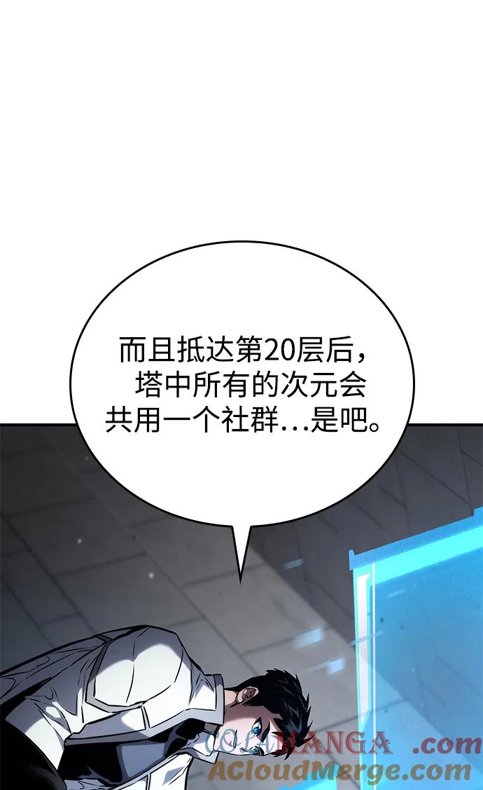 靠神级天赋无限成长 第108话 第49页
