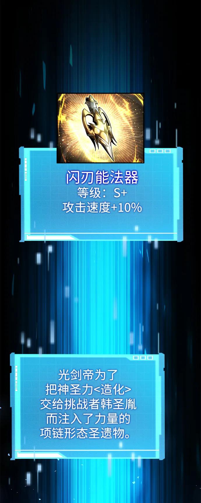 靠神级天赋无限成长 第108话 第58页