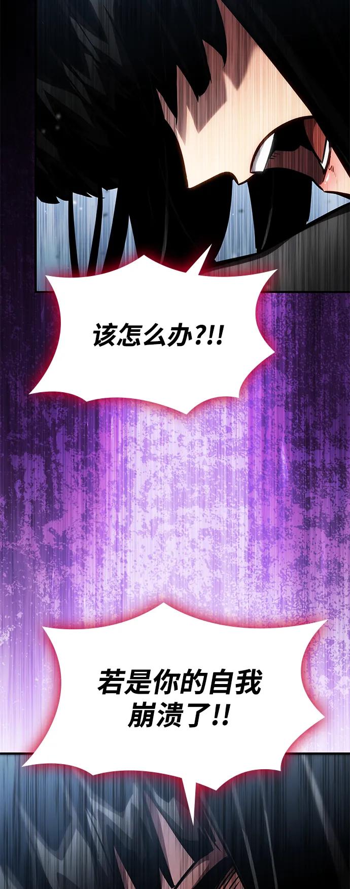 靠神级天赋无限成长 第108话 第70页