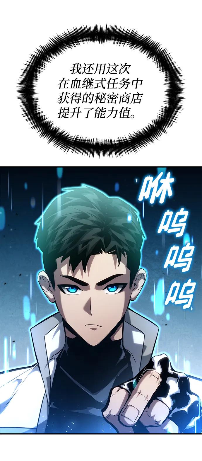 靠神级天赋无限成长 第108话 第48页