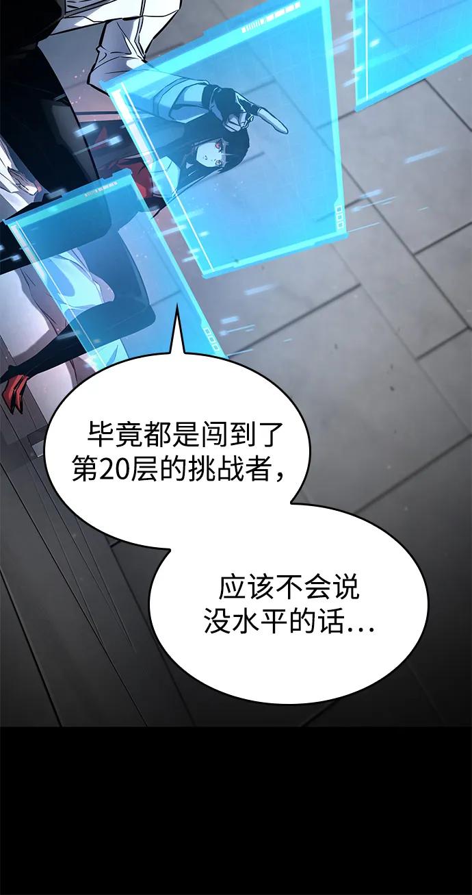 靠神级天赋无限成长 第108话 第50页
