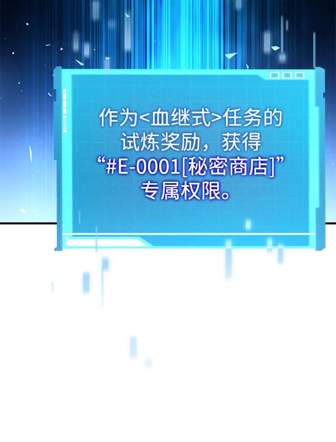 靠神级天赋无限成长 第108话 第31页