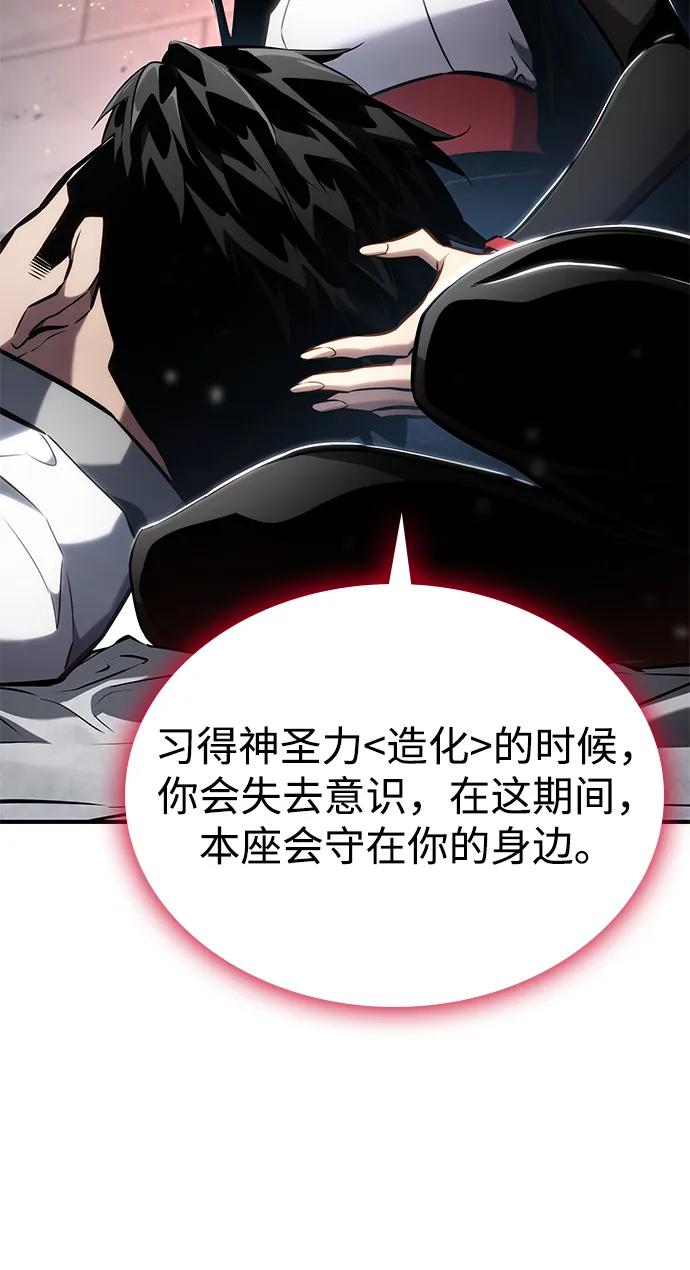 靠神级天赋无限成长 第108话 第86页