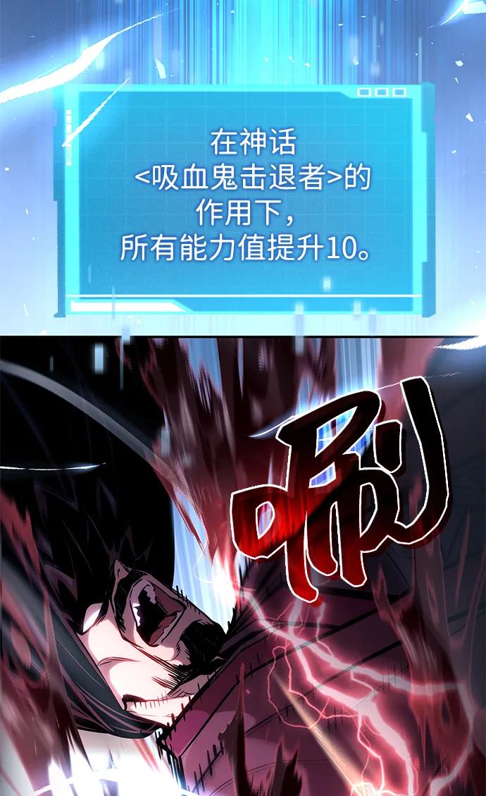 靠神级天赋无限成长 第108话 第3页