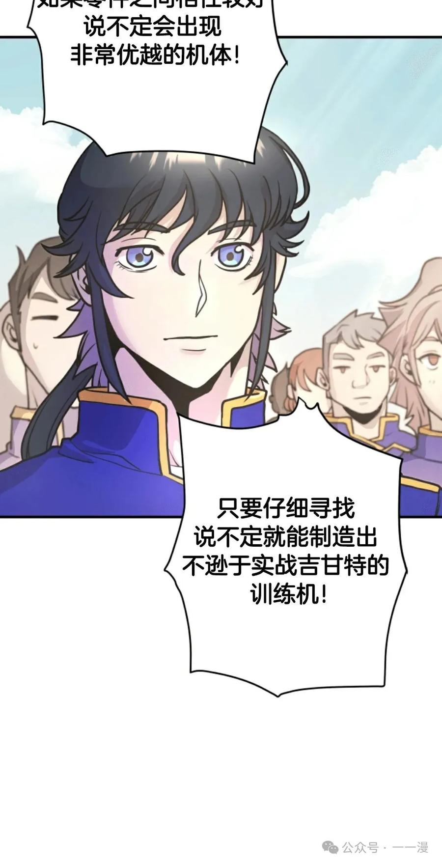 《1RM的钢铁骑士》11 第20页