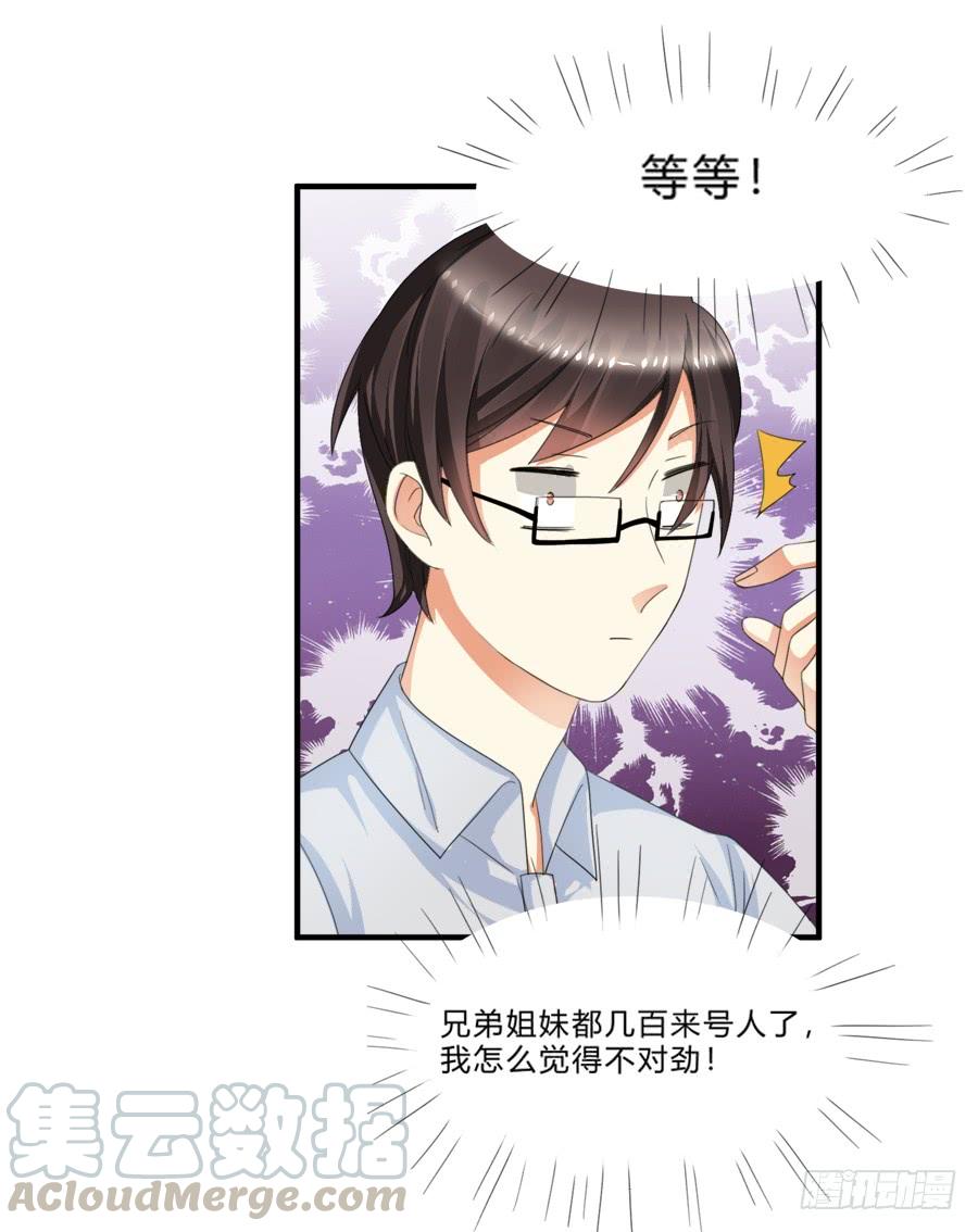 《水货妖精太磨人》霸总在此还不跪下？ 第36页