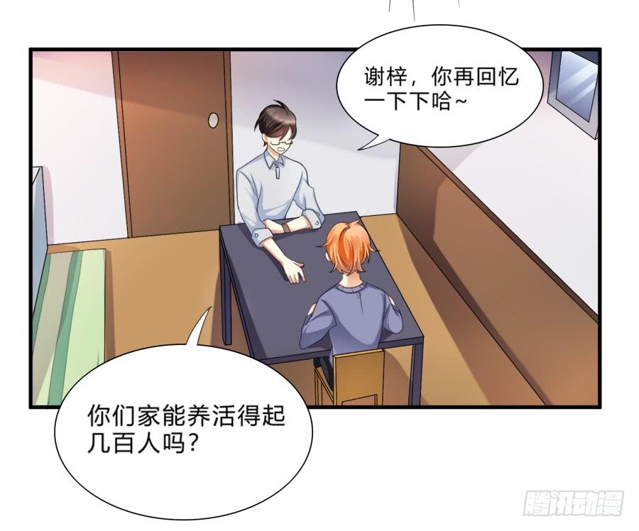 《水货妖精太磨人》霸总在此还不跪下？ 第37页