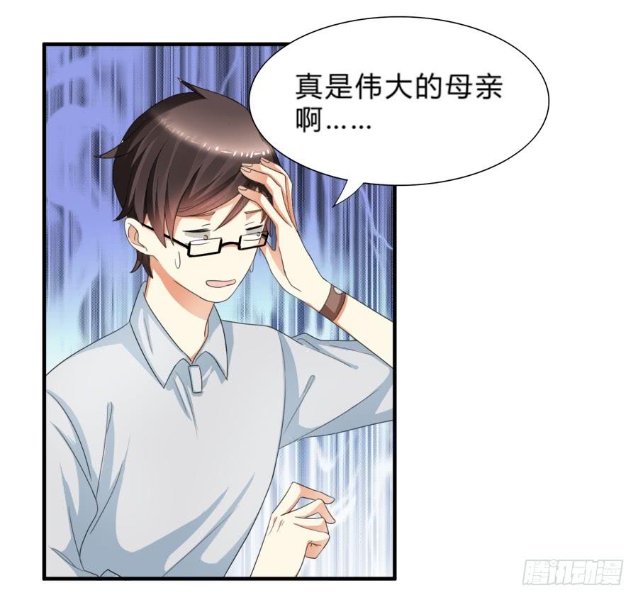《水货妖精太磨人》霸总在此还不跪下？ 第35页