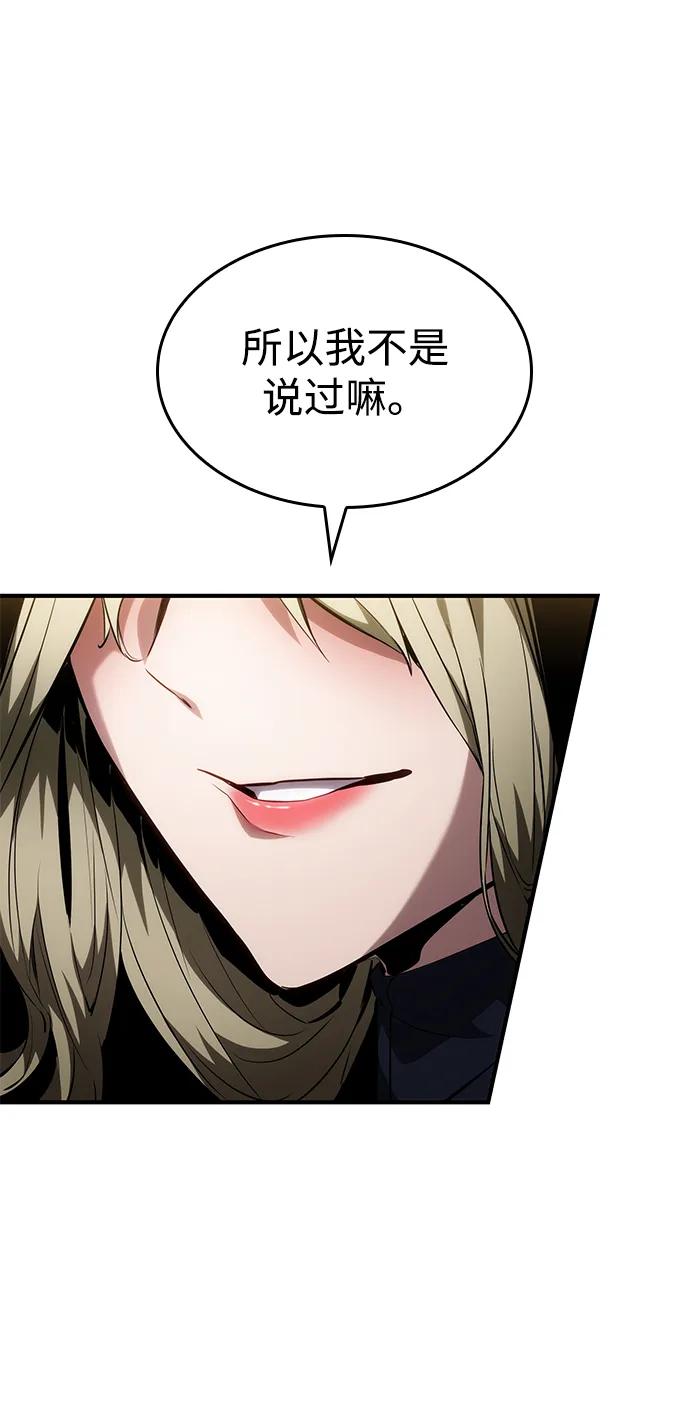 靠神级天赋无限成长 第109话 第63页
