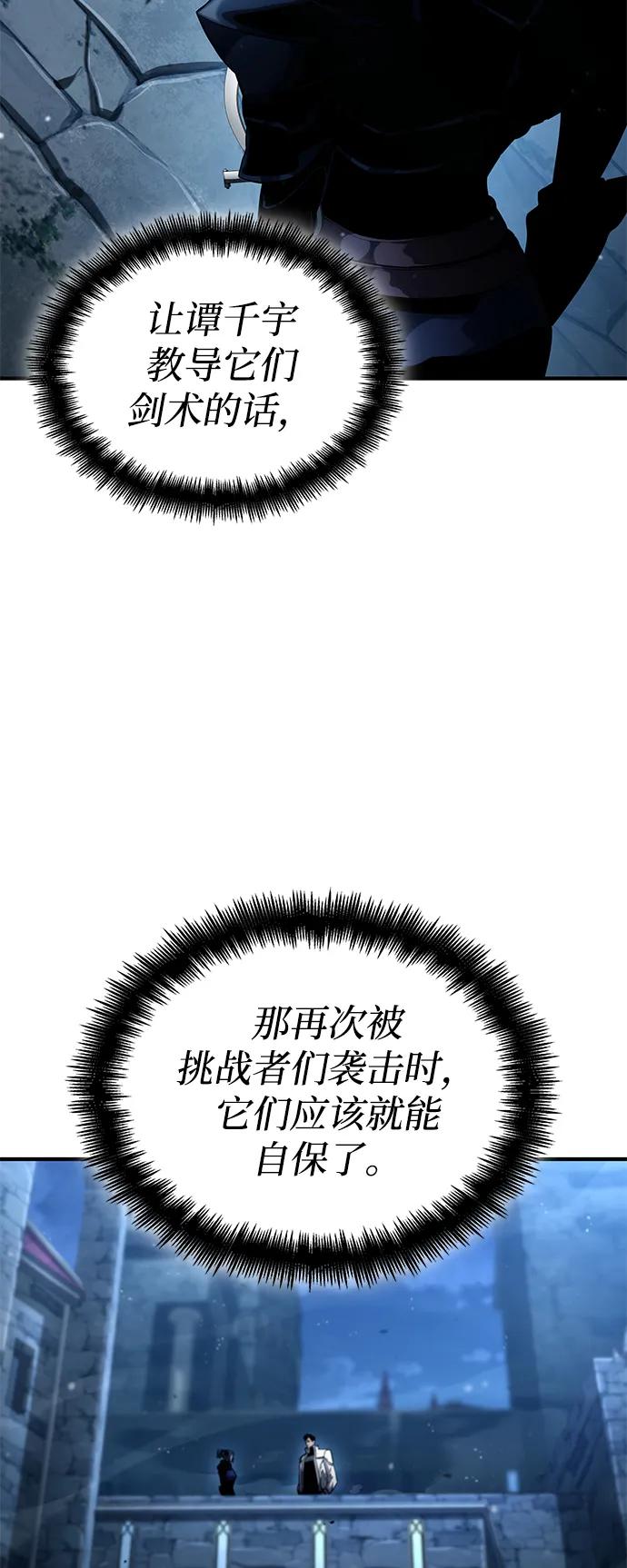 靠神级天赋无限成长 第109话 第70页