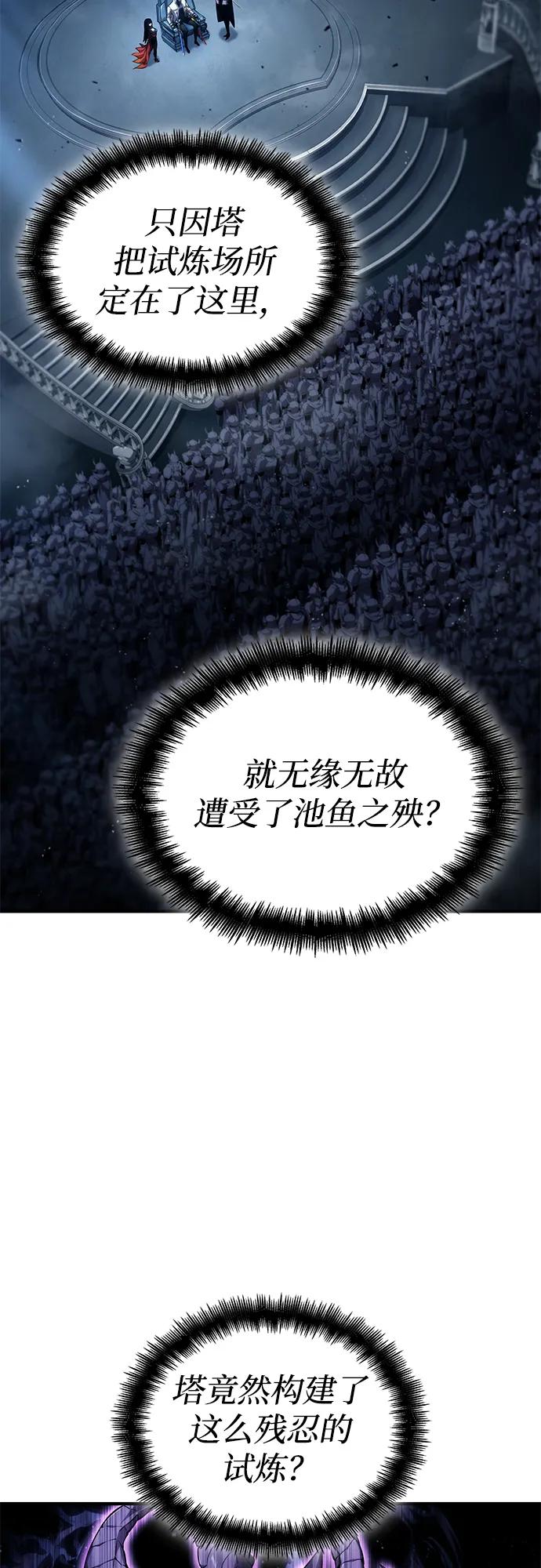靠神级天赋无限成长 第109话 第52页
