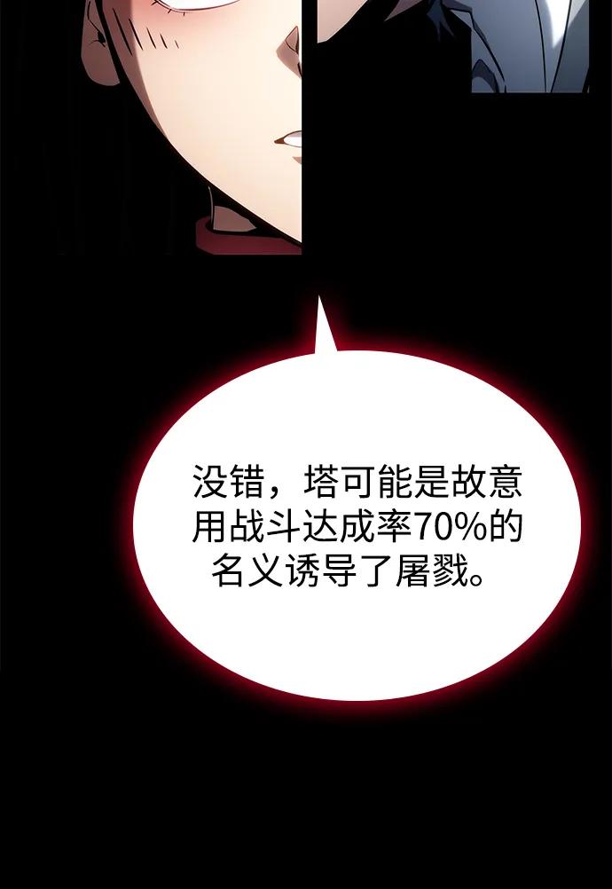 靠神级天赋无限成长 第109话 第48页