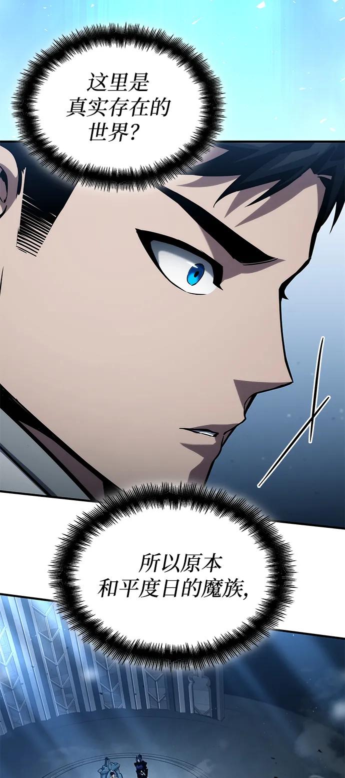 靠神级天赋无限成长 第109话 第51页