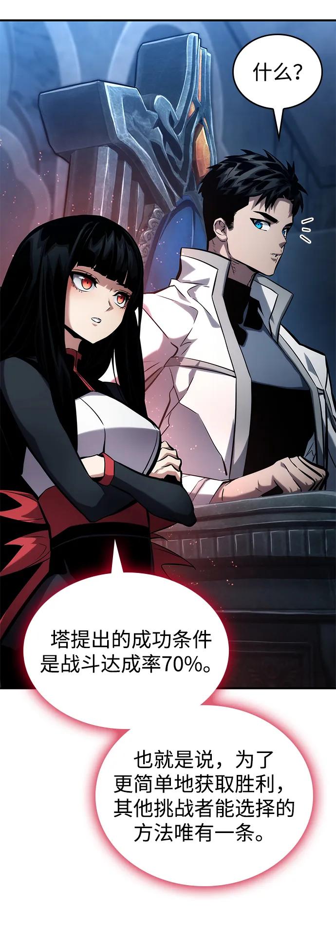 靠神级天赋无限成长 第109话 第46页