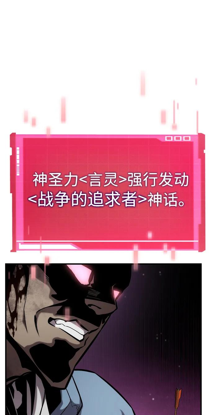 靠神级天赋无限成长 第110话 第48页
