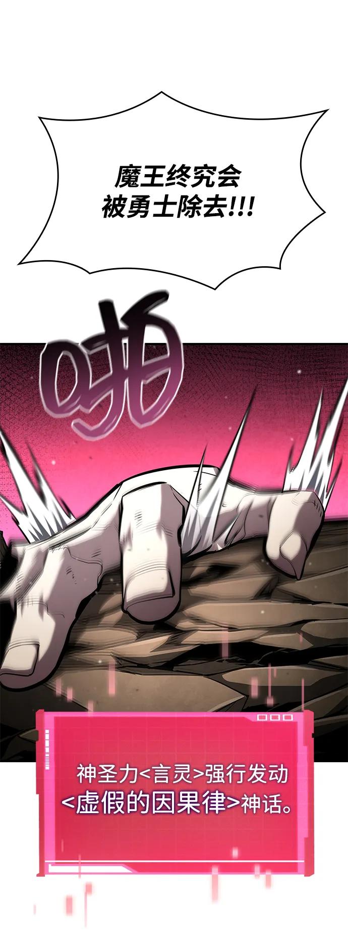 靠神级天赋无限成长 第110话 第46页