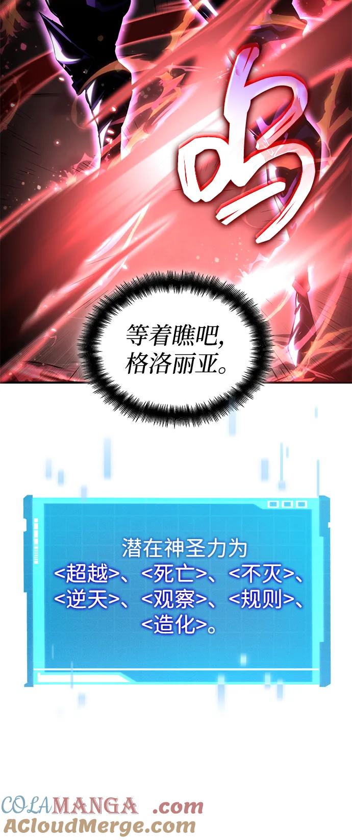 靠神级天赋无限成长 第110话 第13页