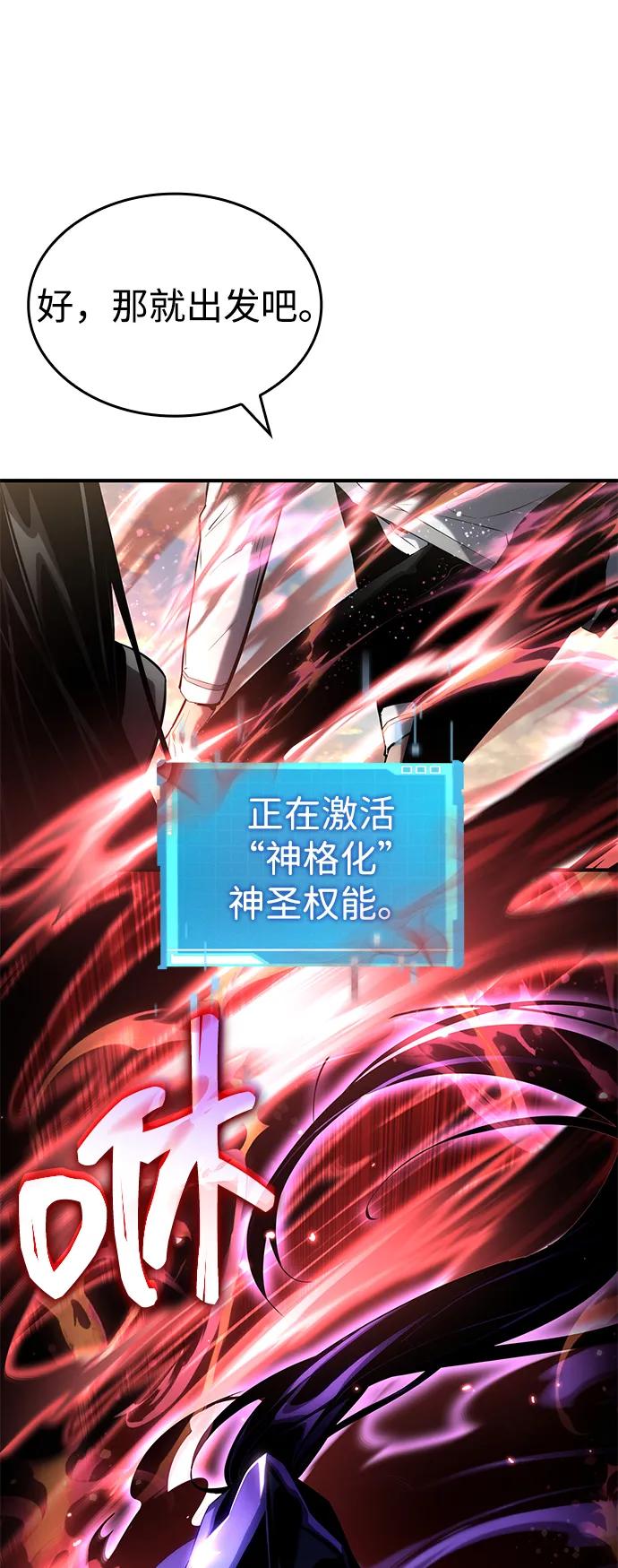 靠神级天赋无限成长 第110话 第11页