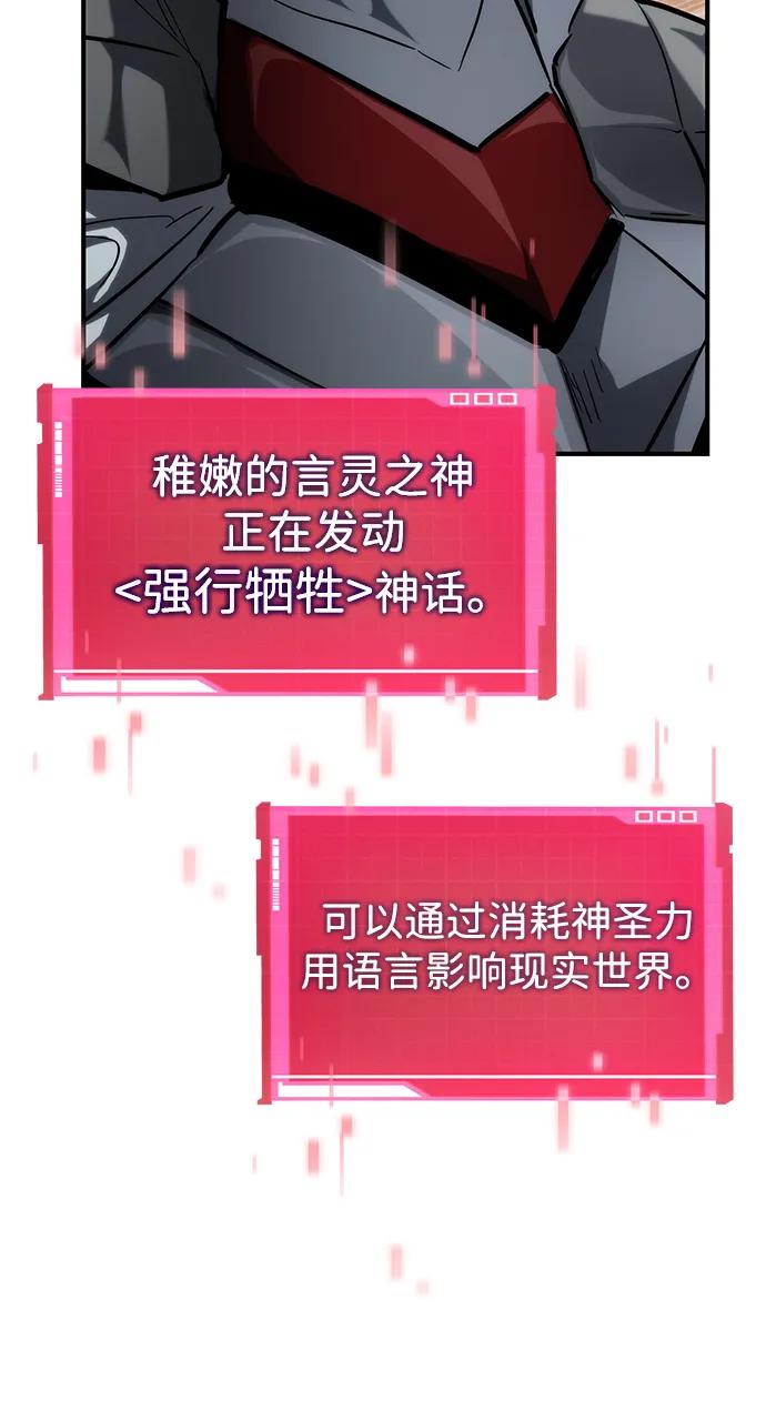 靠神级天赋无限成长 第110话 第19页