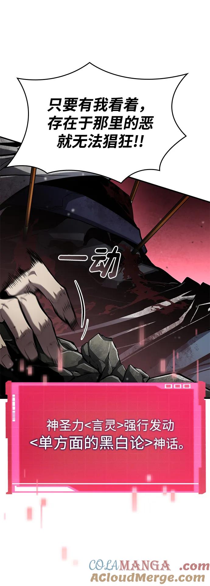 靠神级天赋无限成长 第110话 第45页