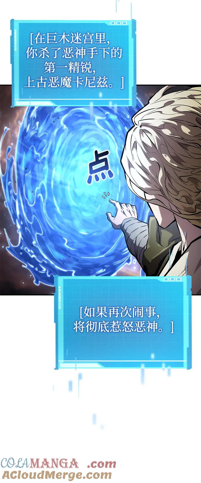 靠神级天赋无限成长 第115话 第73页