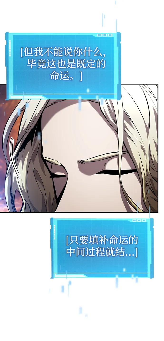 靠神级天赋无限成长 第115话 第76页