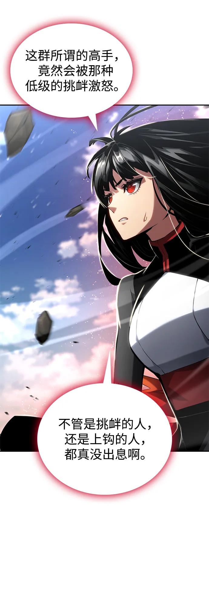 靠神级天赋无限成长 第115话 第4页