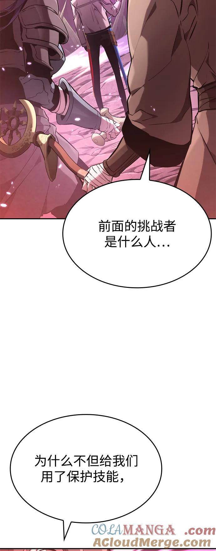 靠神级天赋无限成长 第115话 第13页