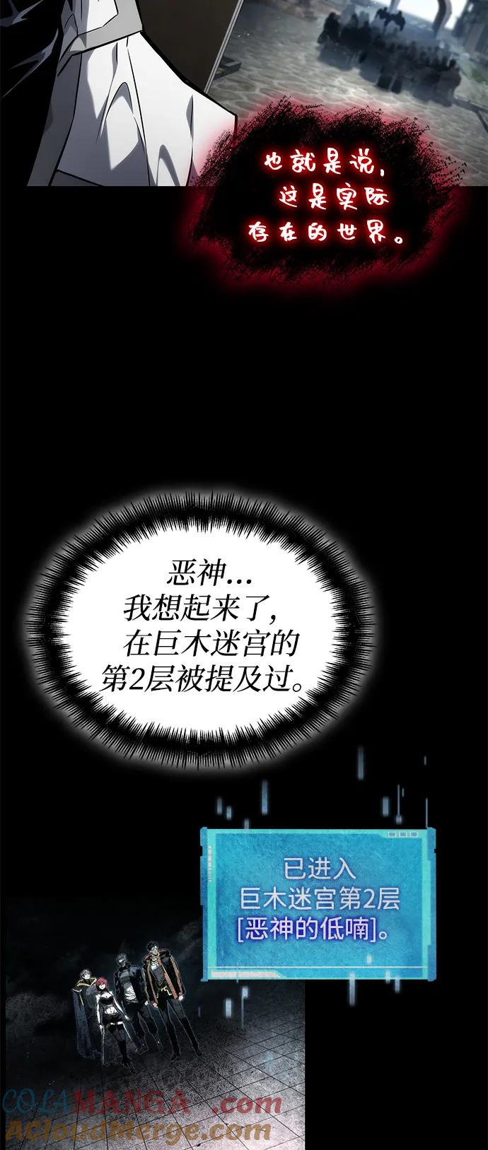 靠神级天赋无限成长 第115话 第53页