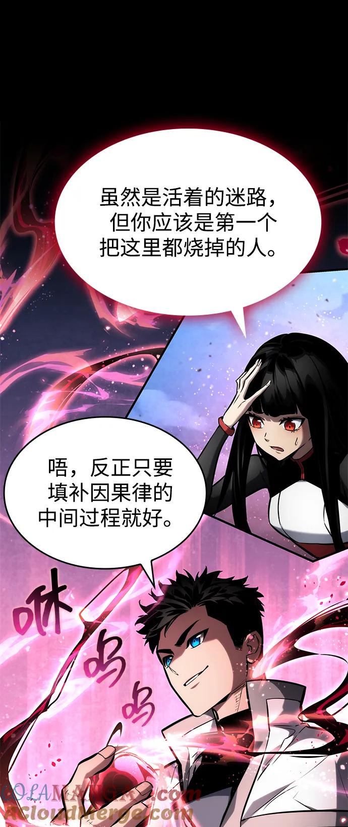 靠神级天赋无限成长 第115话 第21页