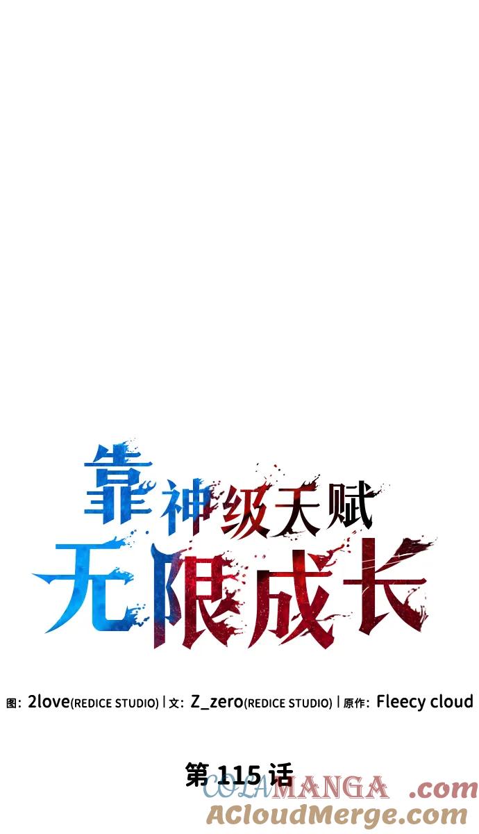 靠神级天赋无限成长 第115话 第37页